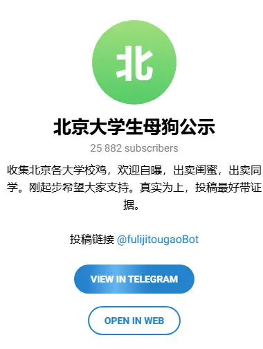 北京大学生母狗公示