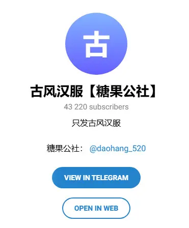 古风汉服【糖果公社】