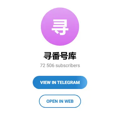寻番号库