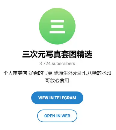 三次元写真套图精选
