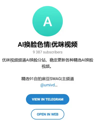 AI换脸色情