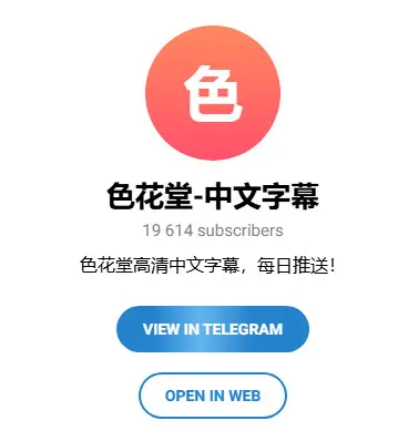 色花堂-中文字幕