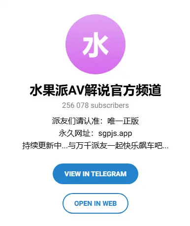 水果派AV解说官方频道