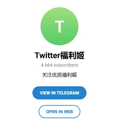 Twitter福利姬