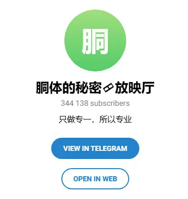 胴体的秘密放映厅