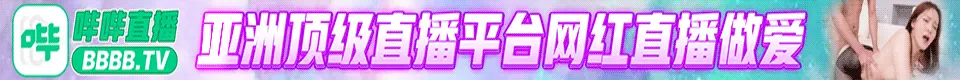 哔哔直播