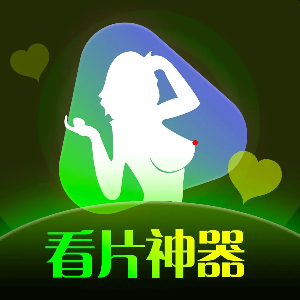 看片神器
