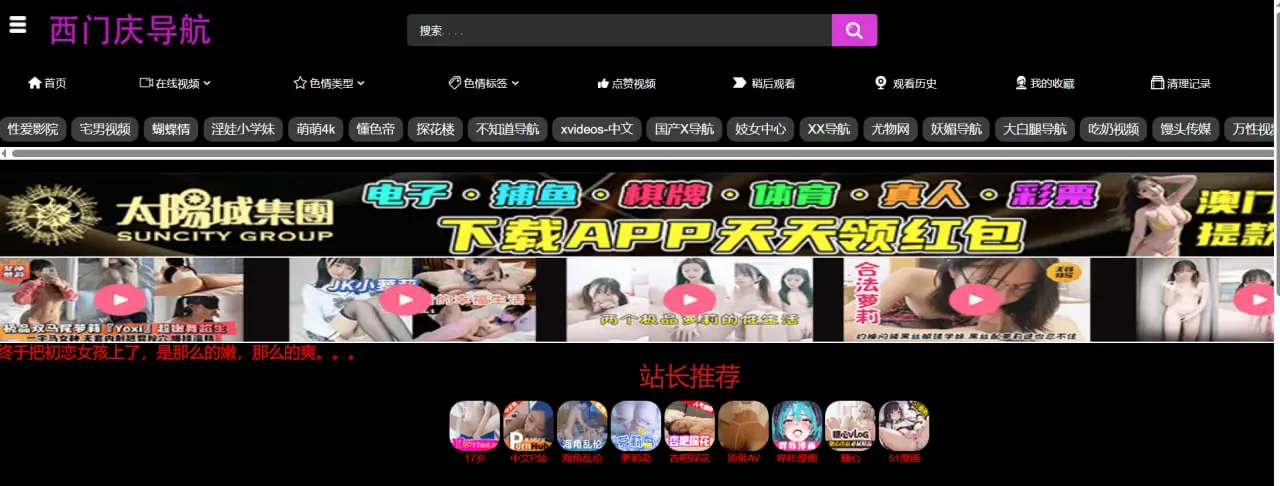 西门庆导航