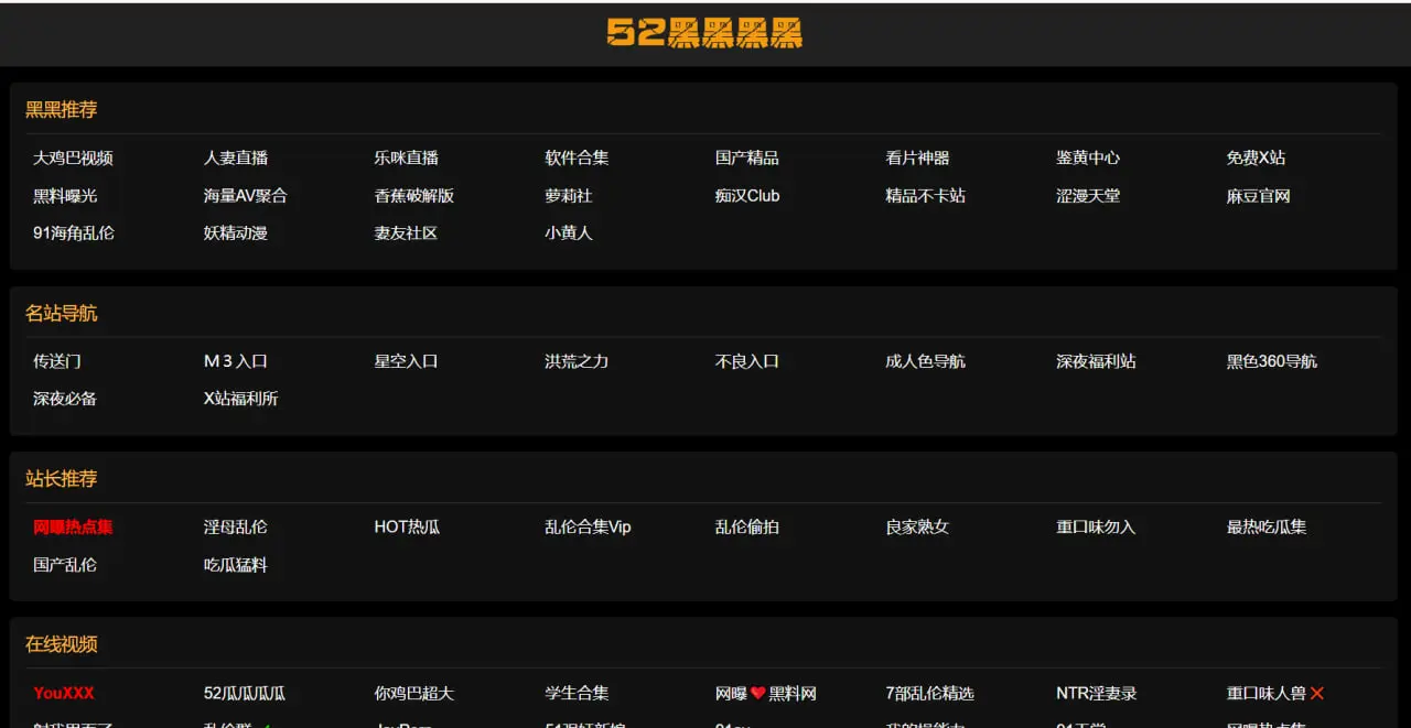 52黑黑黑黑