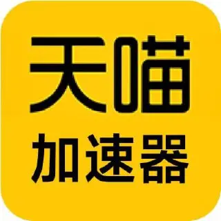 天喵免费VPN