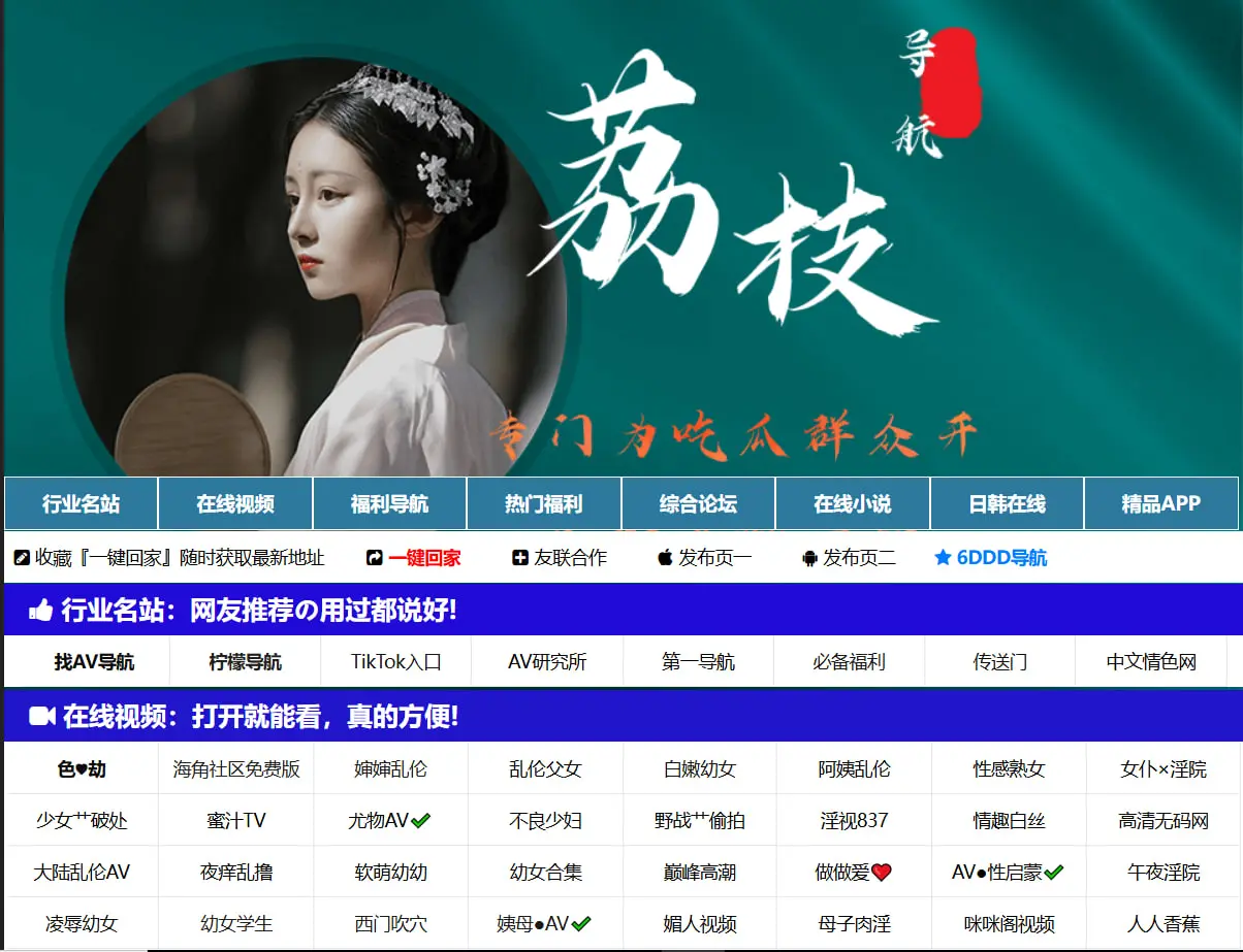 荔枝导航