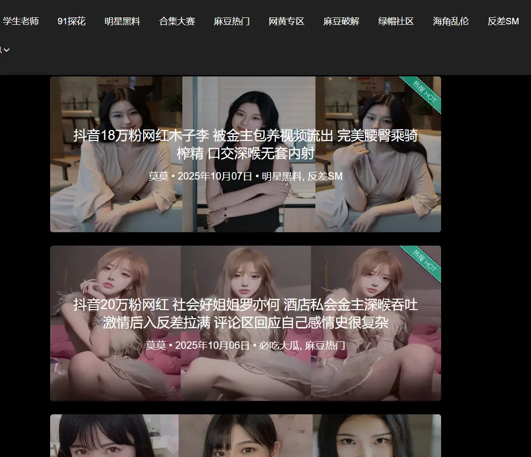 麻豆吃瓜网