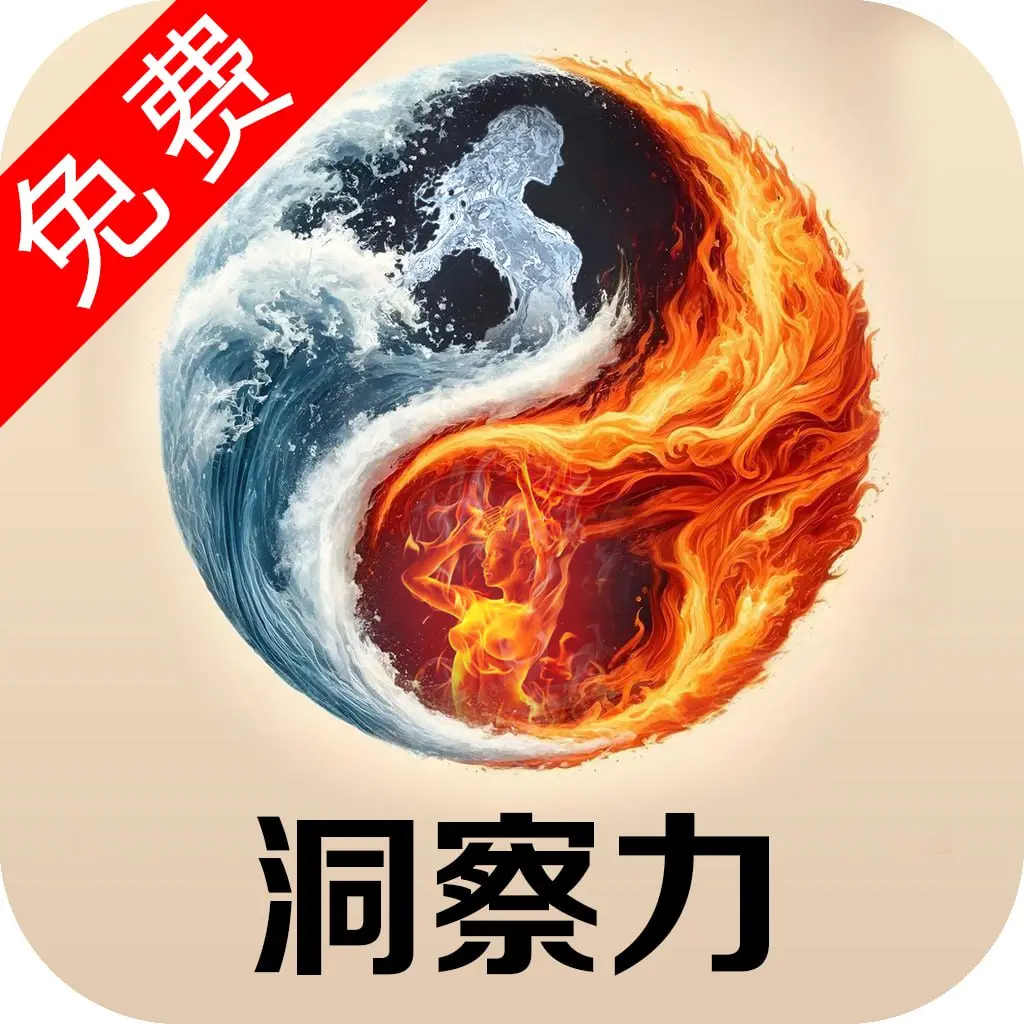 洞察力