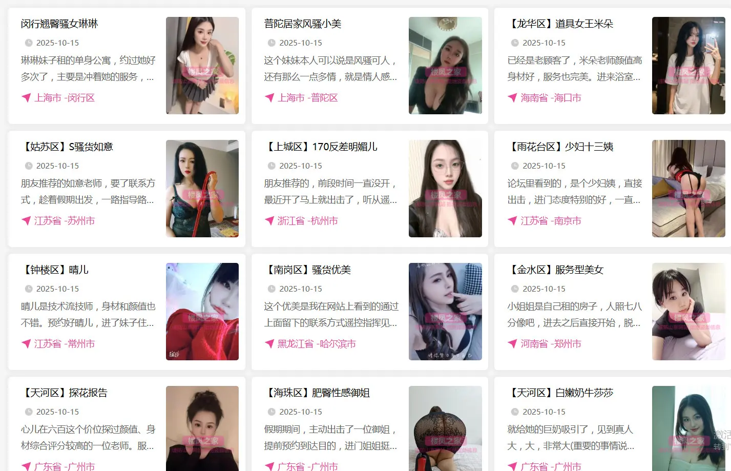 全国小姐信息