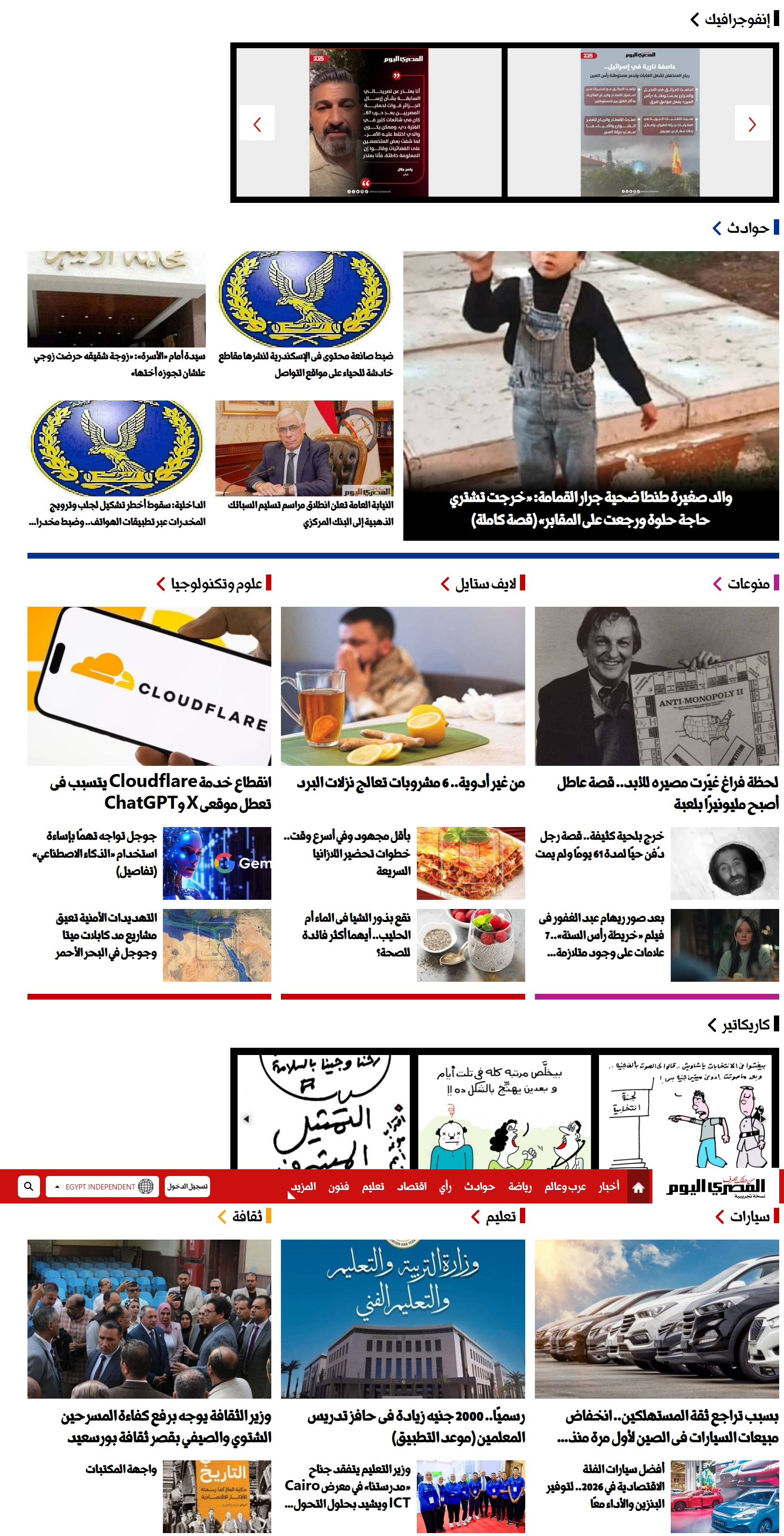 今日埃及(Al-Masry Al-Youm)