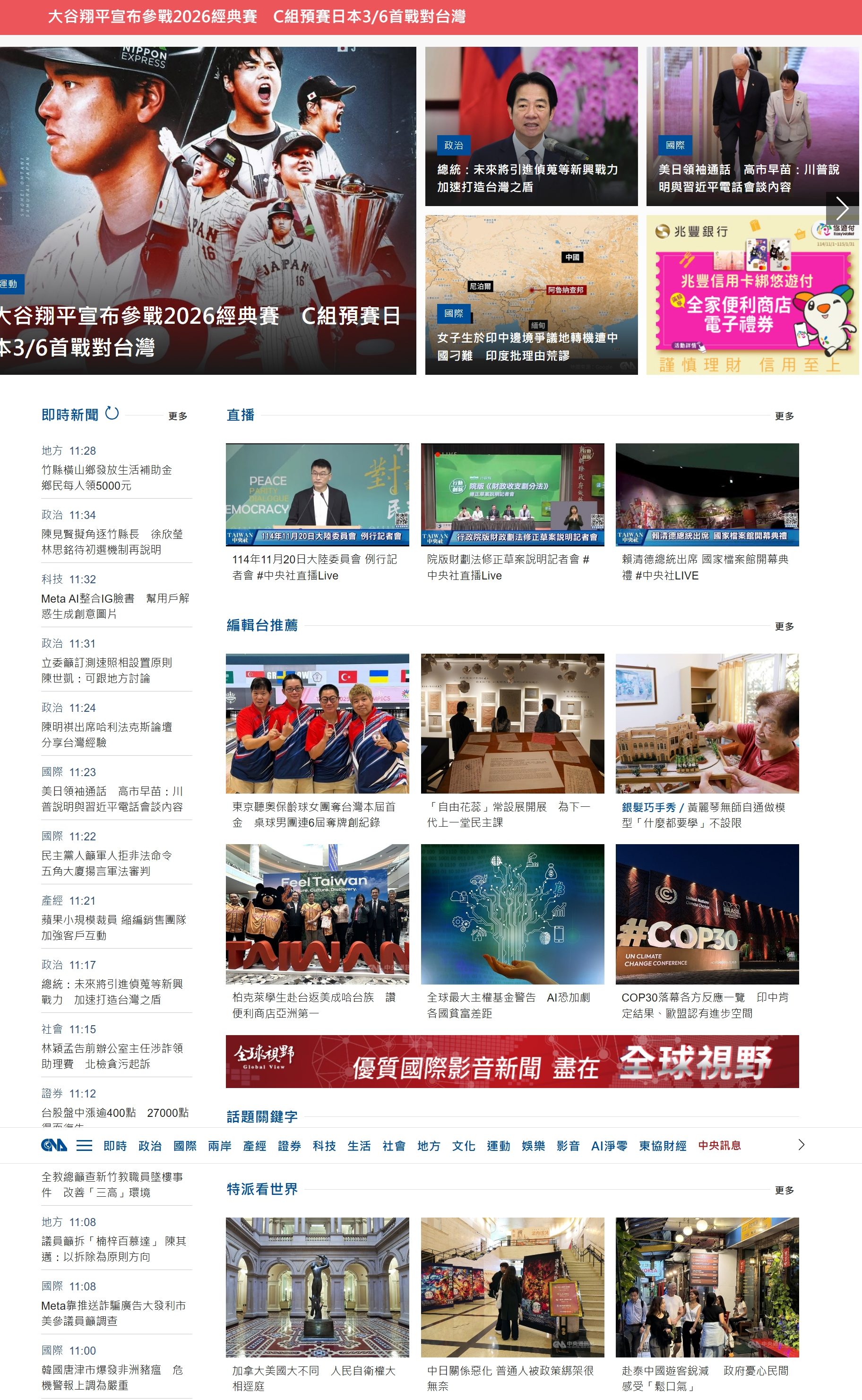 中央通讯社(CNA)