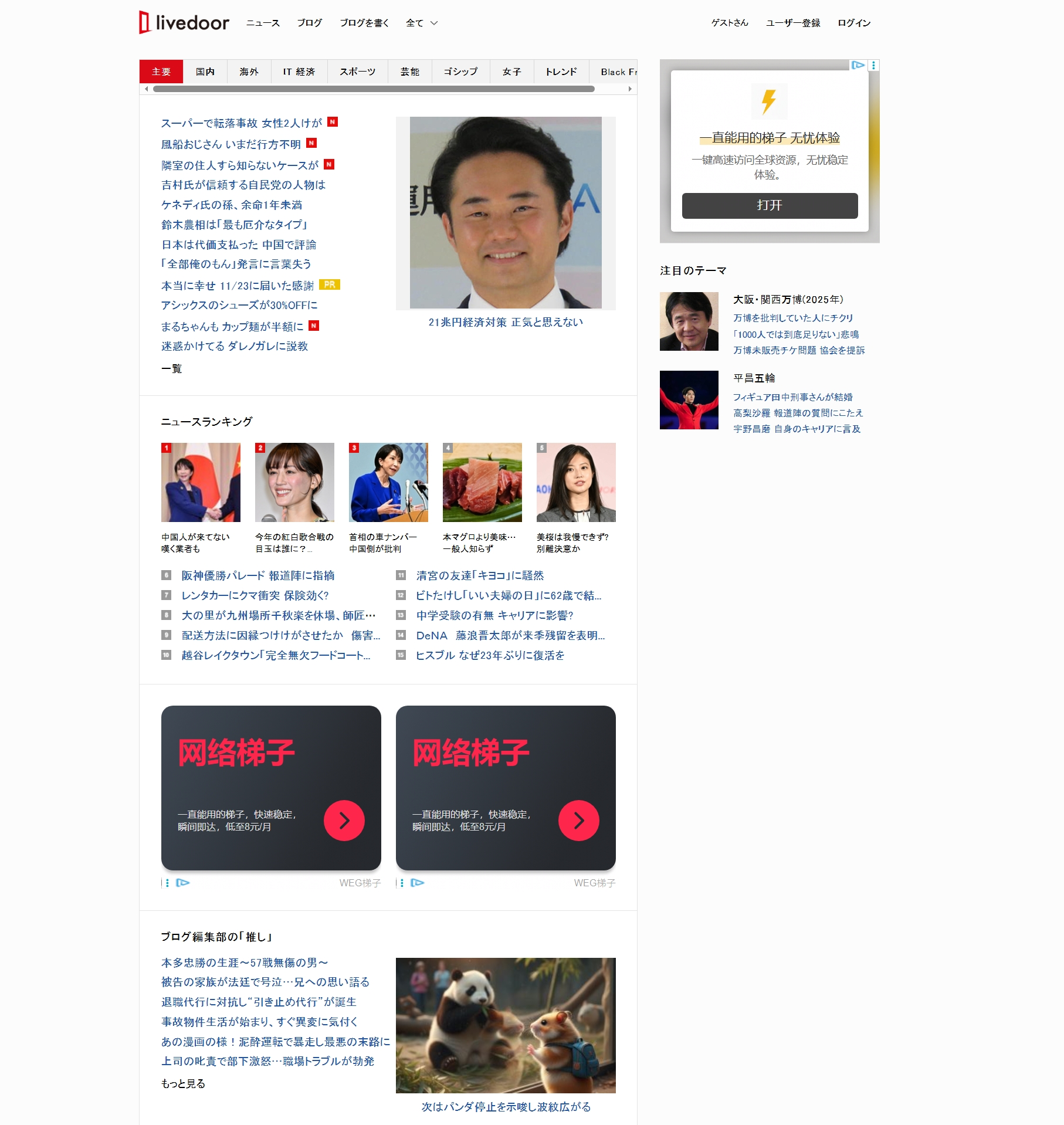 livedoor