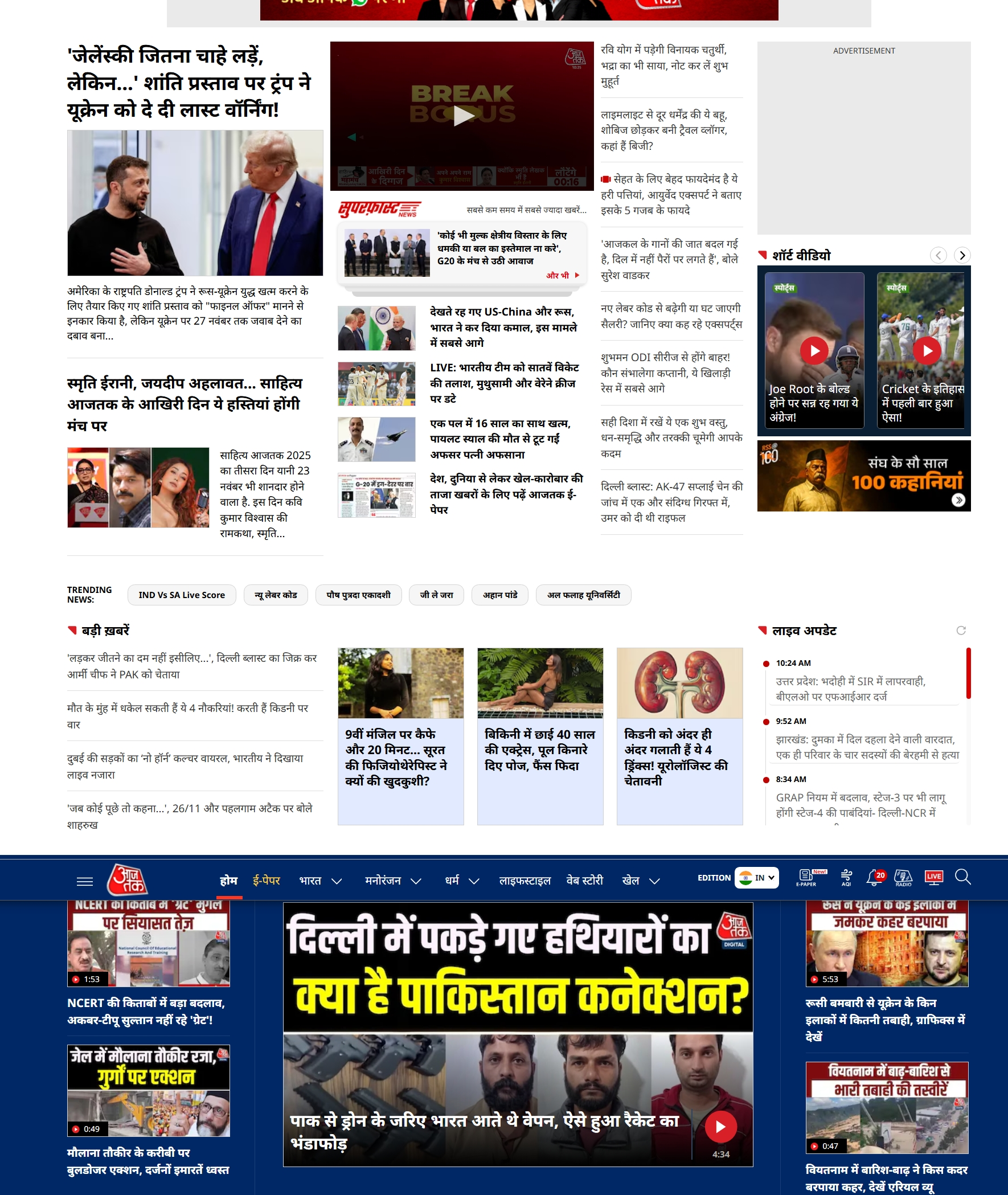 今日频道(Aaj Tak)