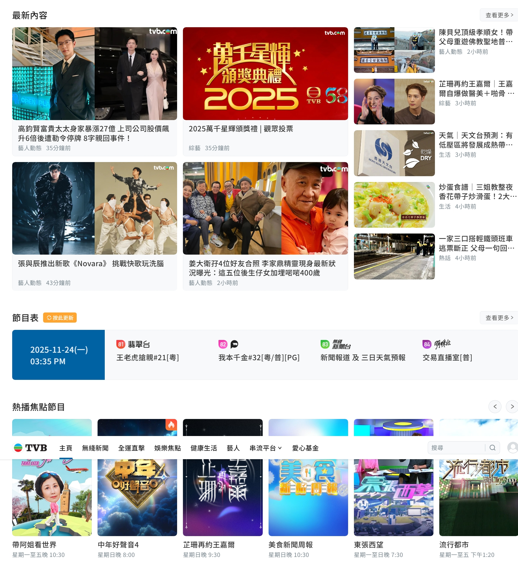 电视广播有限公司(TVB)