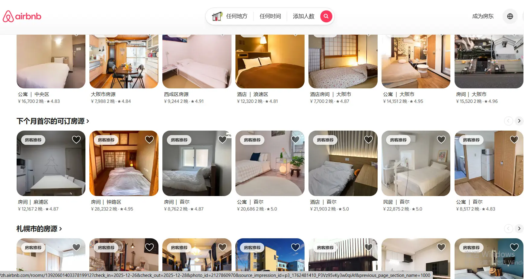 爱彼迎(Airbnb)