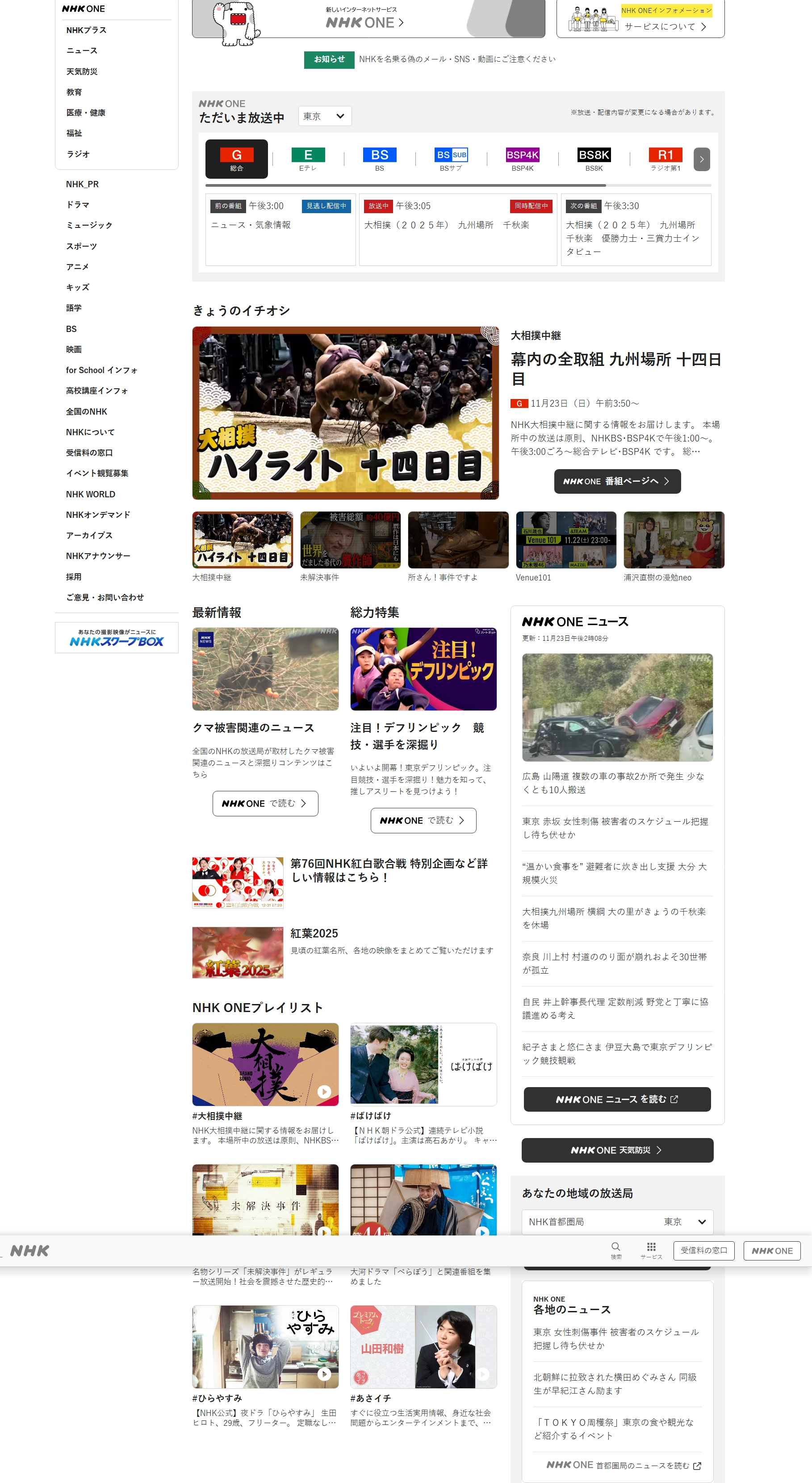 日本广播协会(NHK)