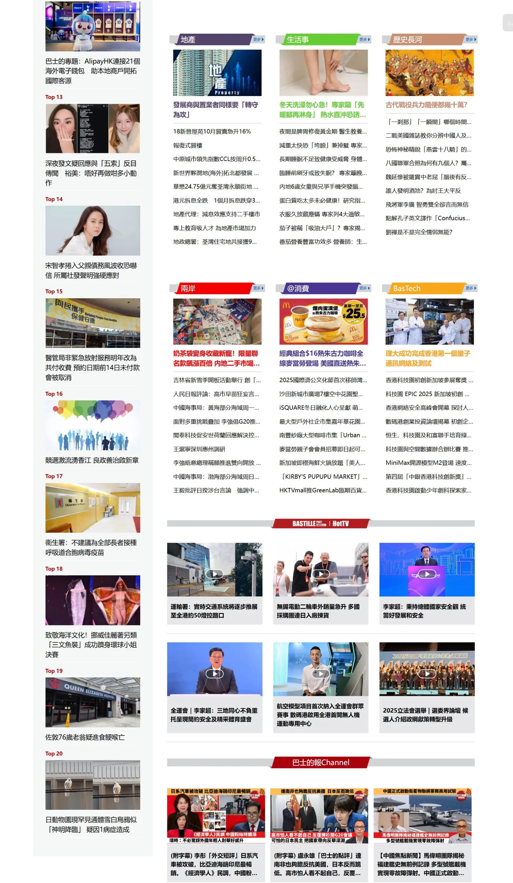 巴士的报(Bastillepost)