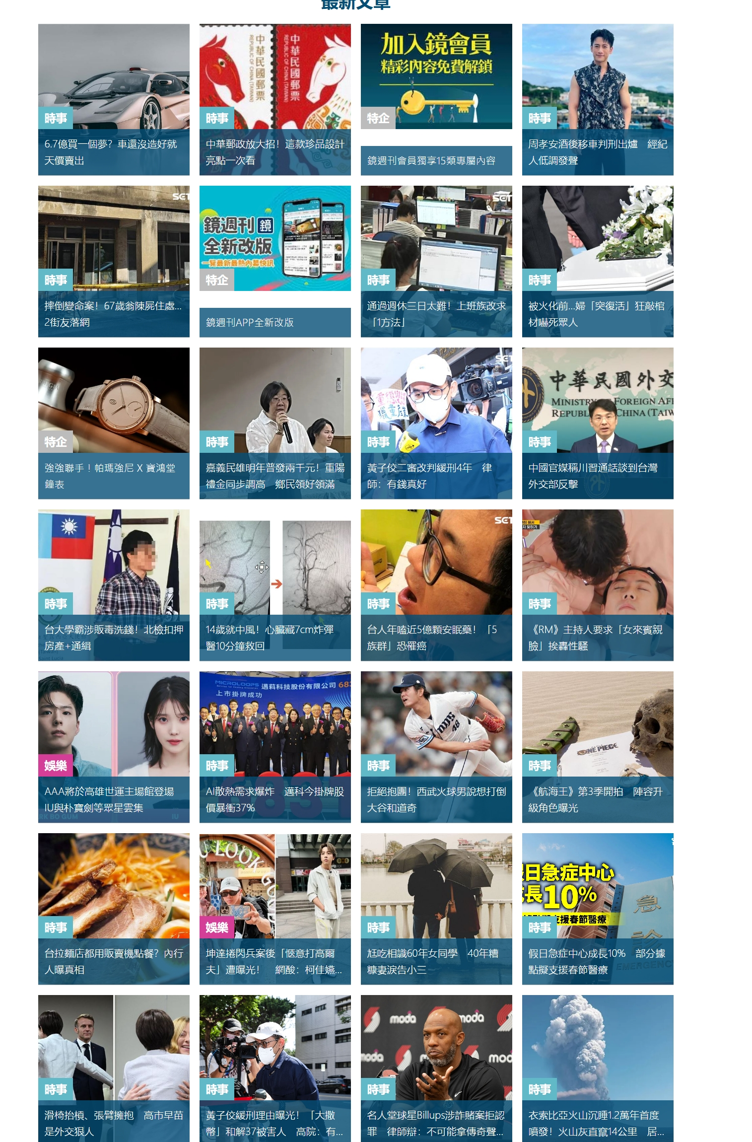 镜周刊(Mirror Media)