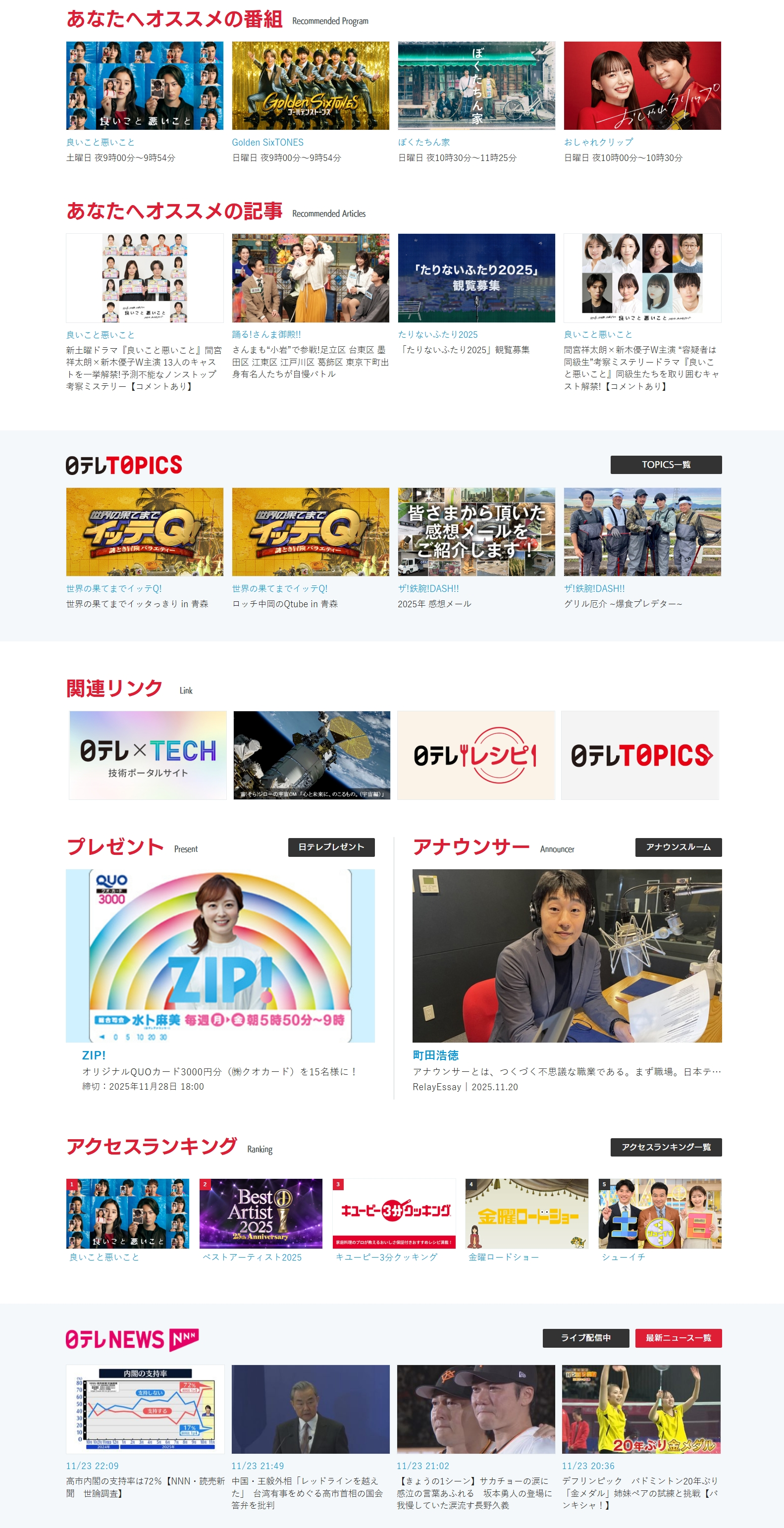 日本电视台(NTV)