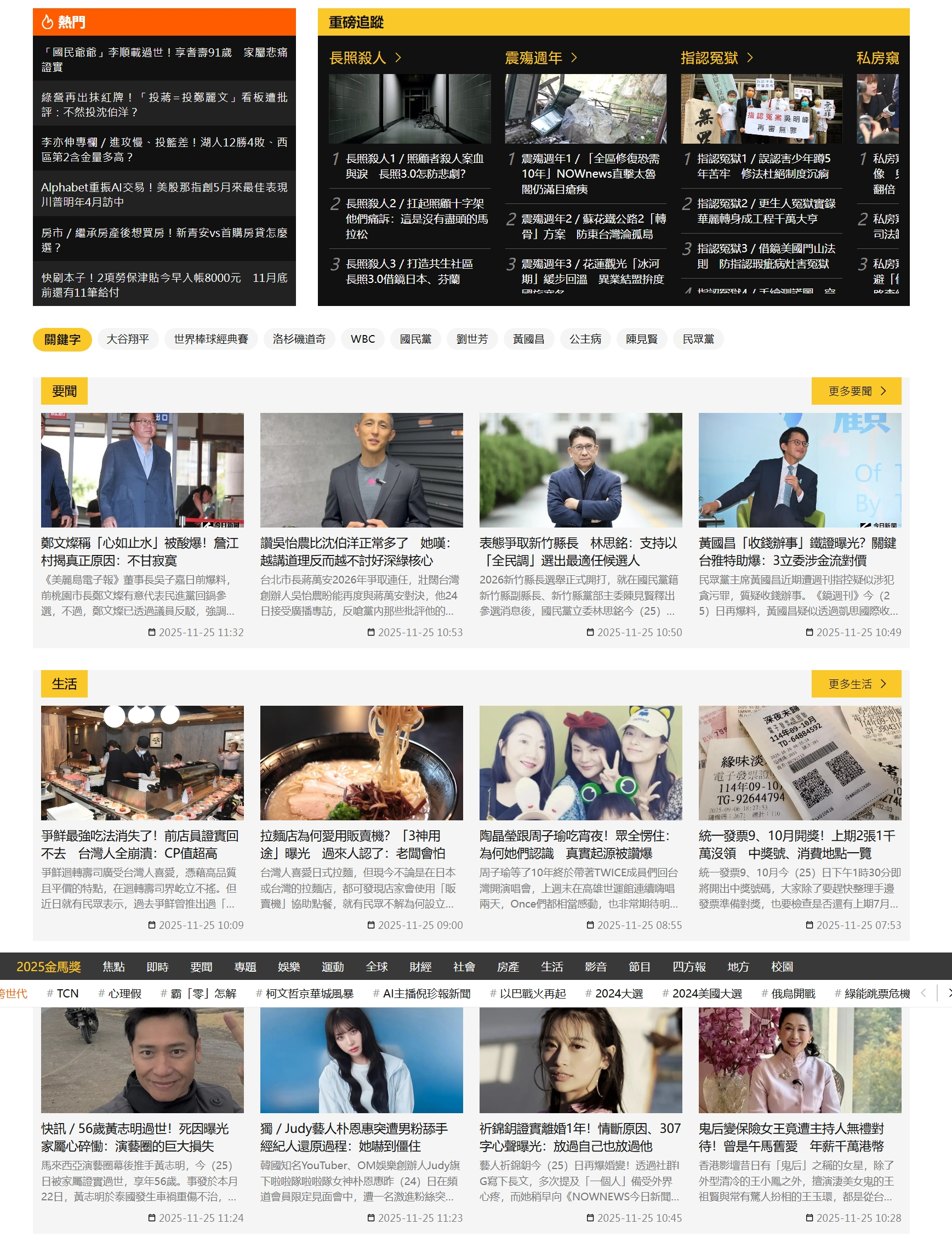 今日新闻(NOWnews)