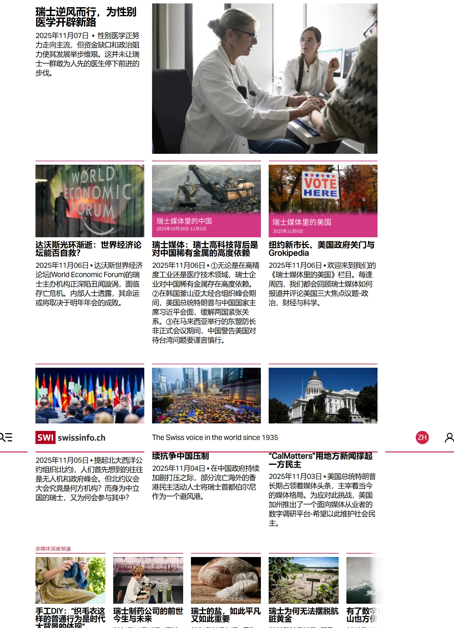 瑞士资讯(Swissinfo)