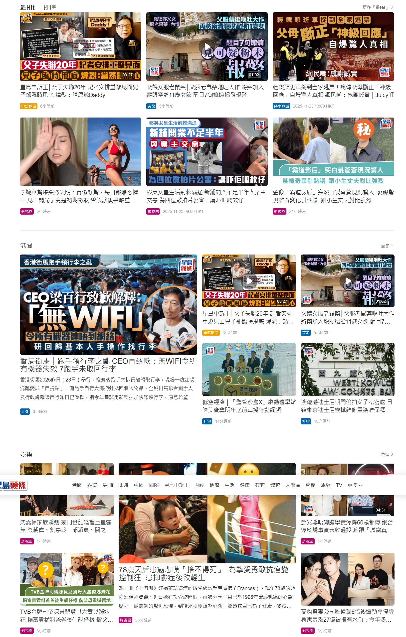 星岛日报(stheadline)