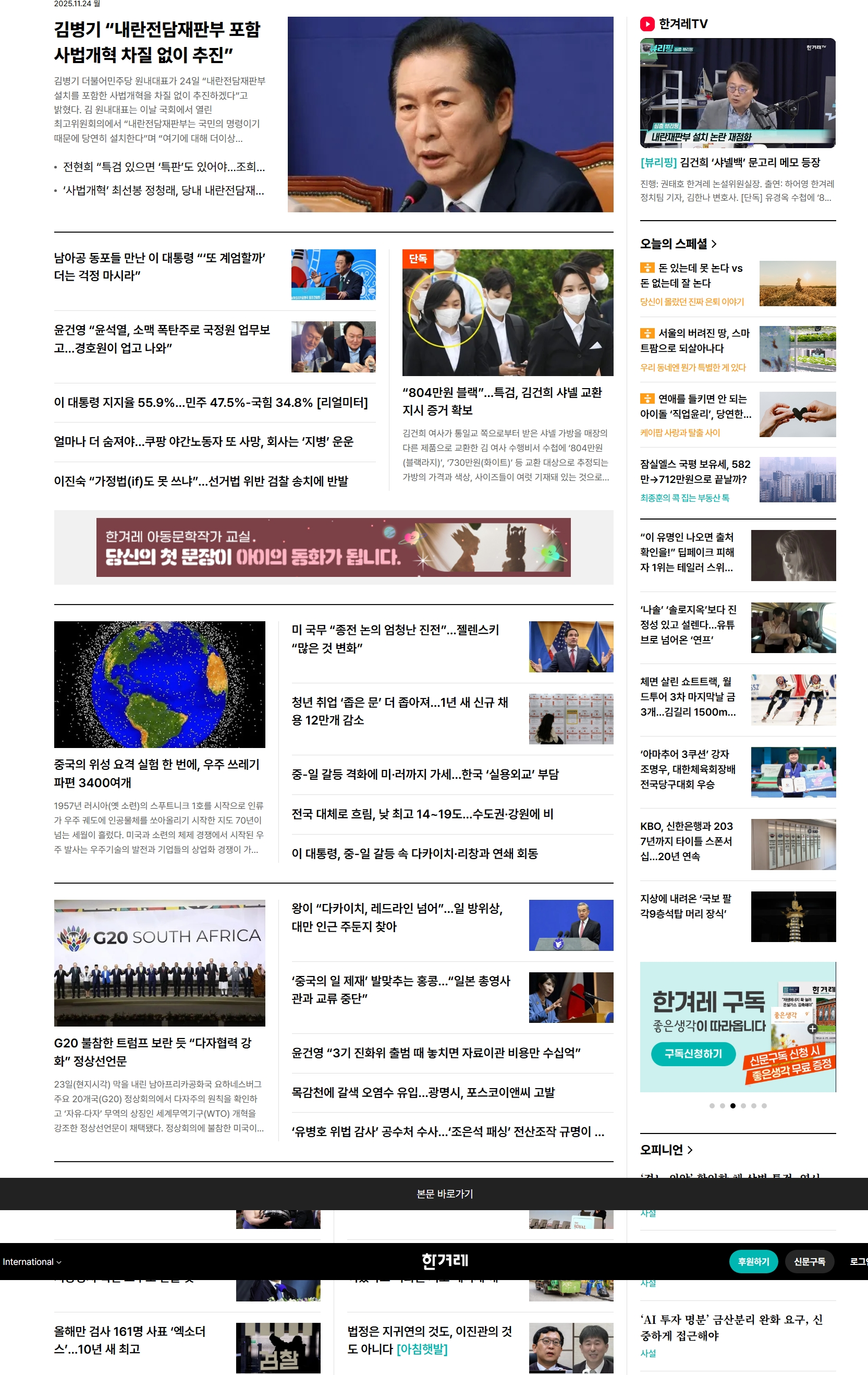 韩民族日报(The Hankyoreh)