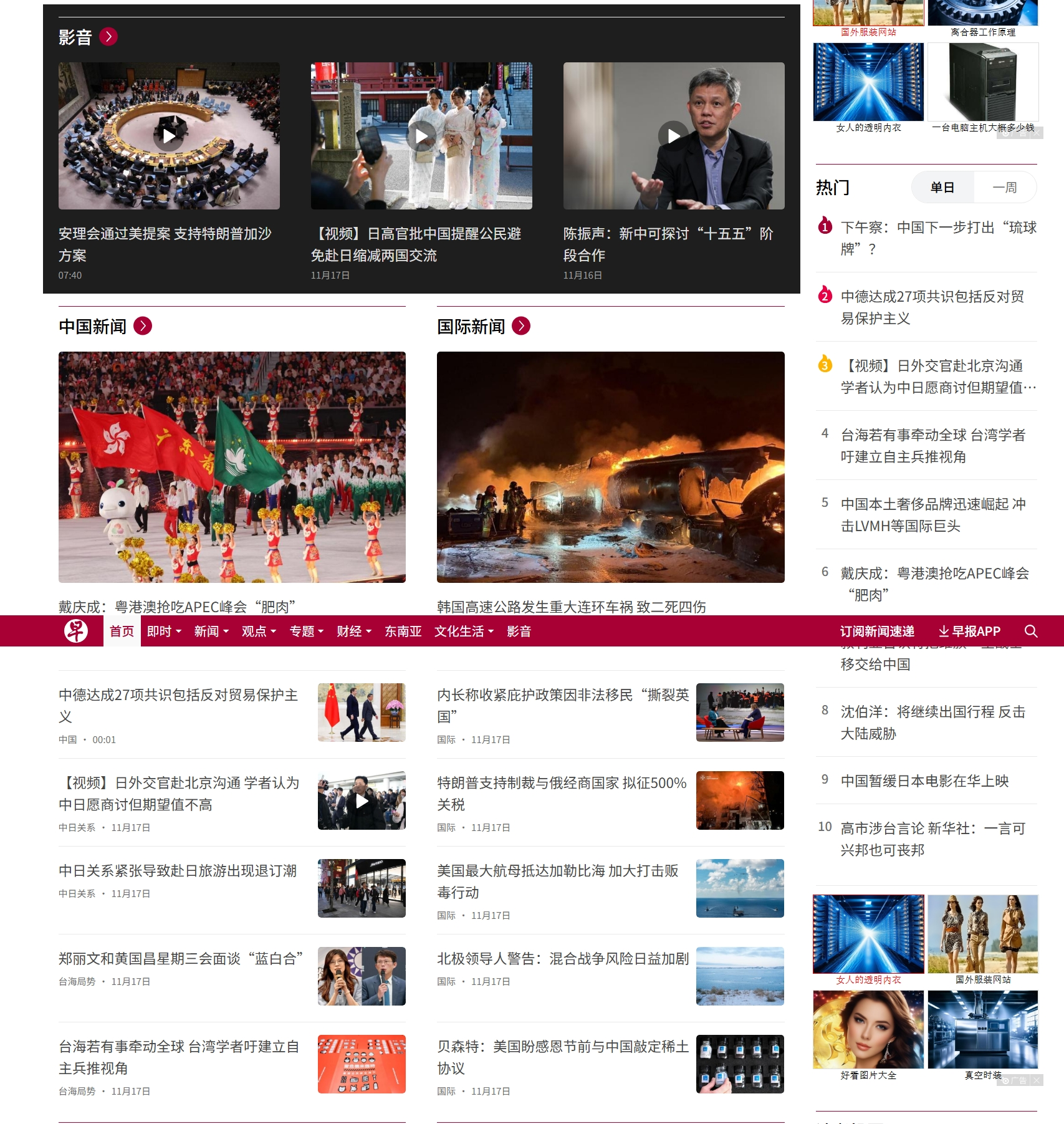 联合早报(Lianhe Zaobao)