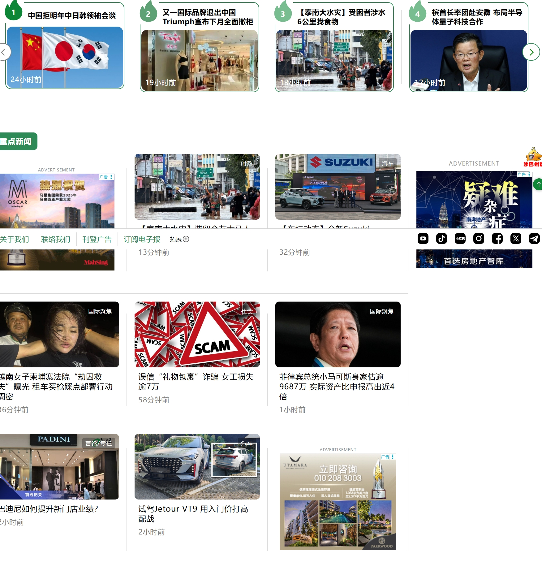 南阳商报(Nanyang Siang Pau)