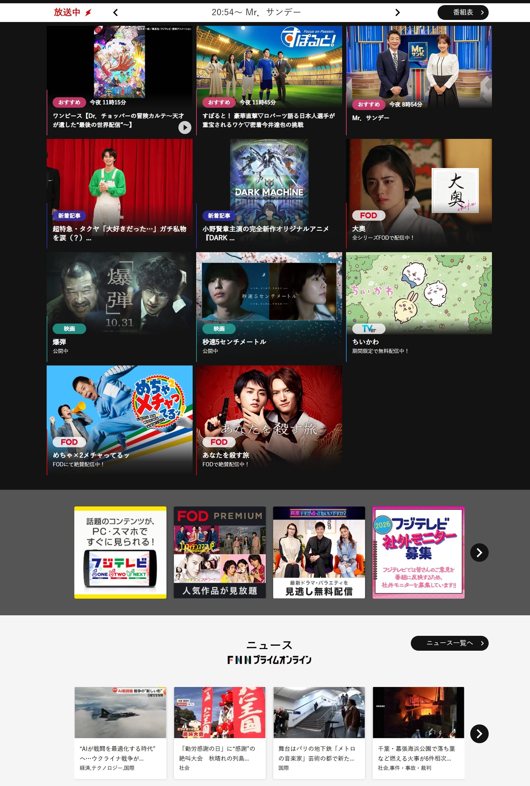 富士电视台(Fuji TV)