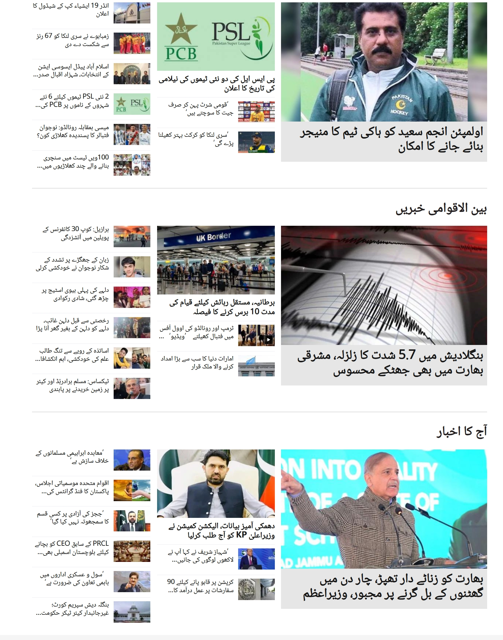 詹格报(Daily Jang)