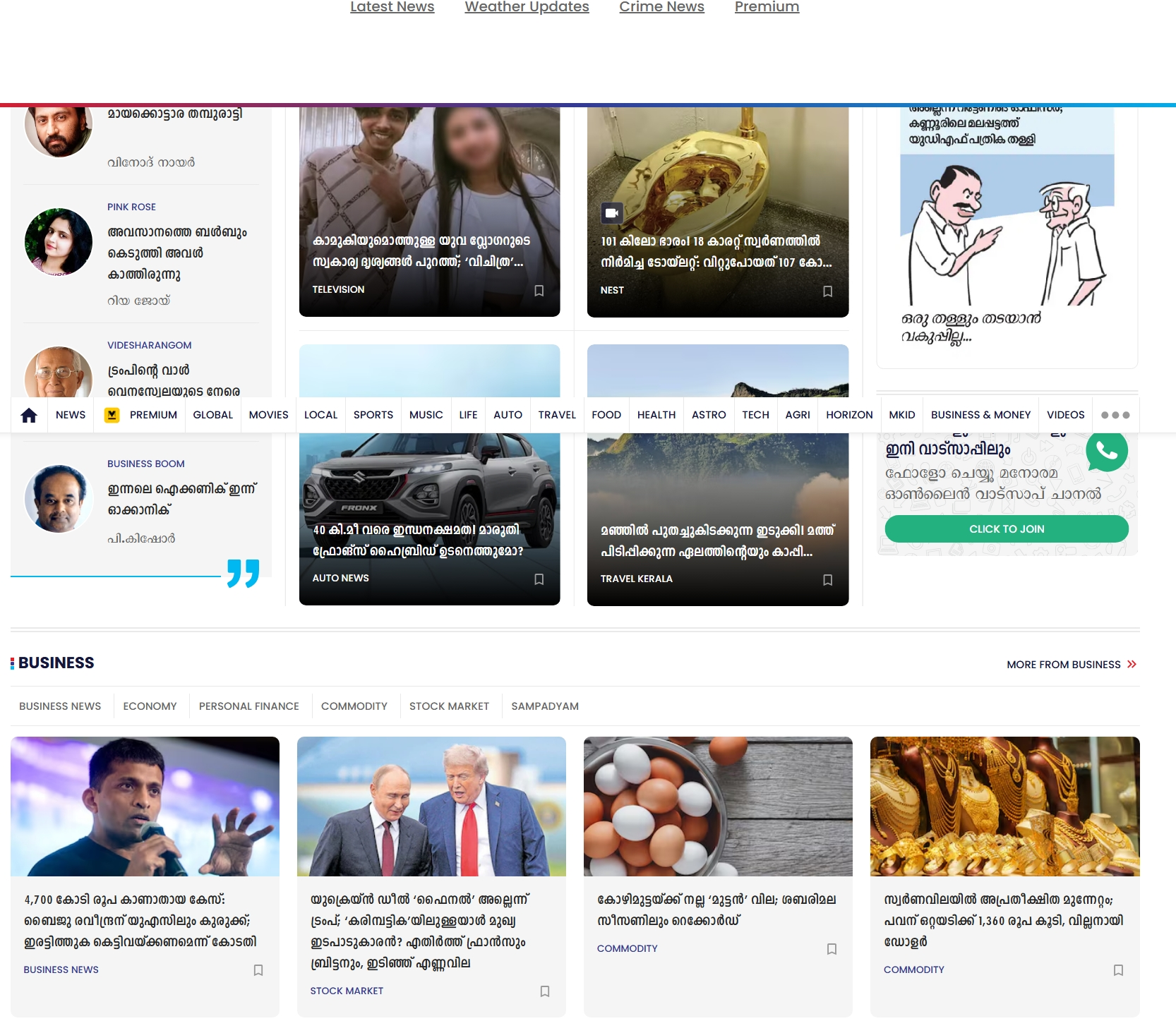 美丽马拉雅拉报(Malayala Manorama)