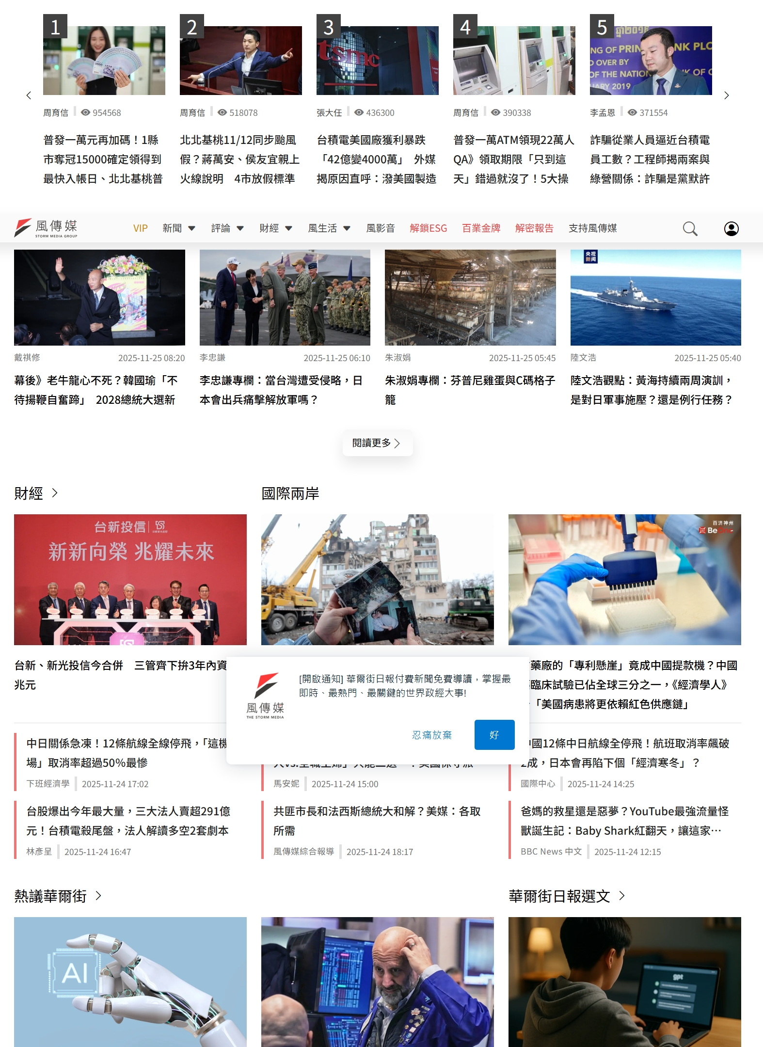 风传媒(Storm Media)