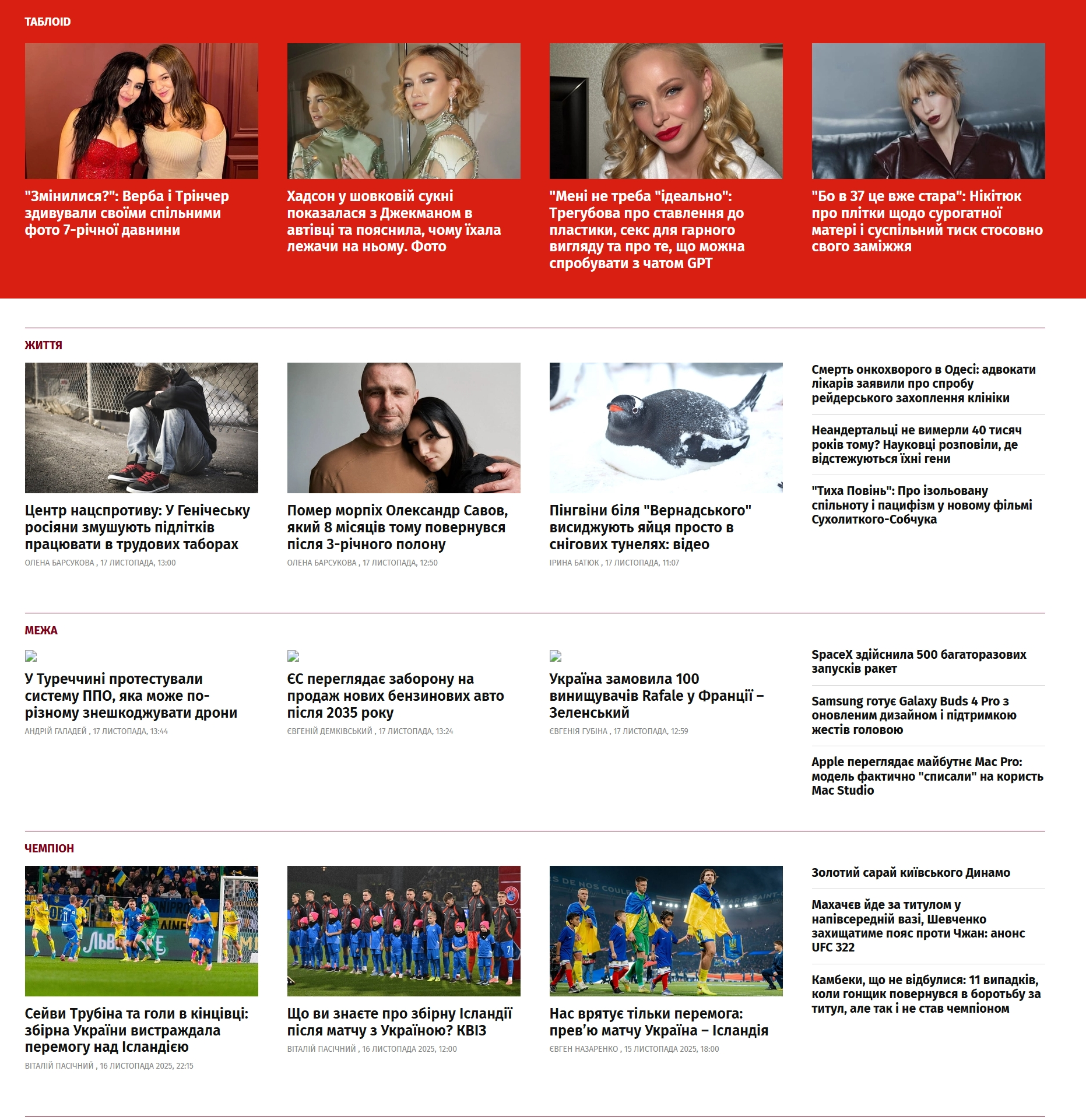 真理报(Ukrayinska)