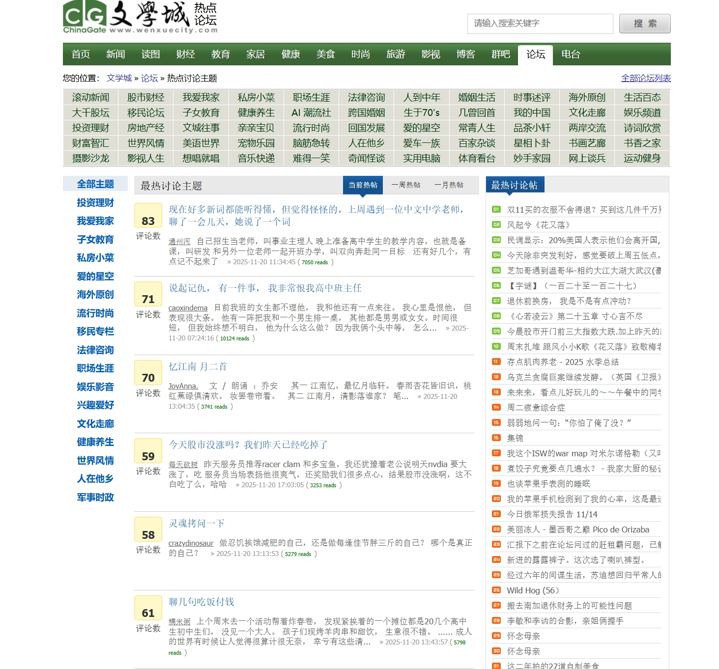 文学城(wenxuecity)