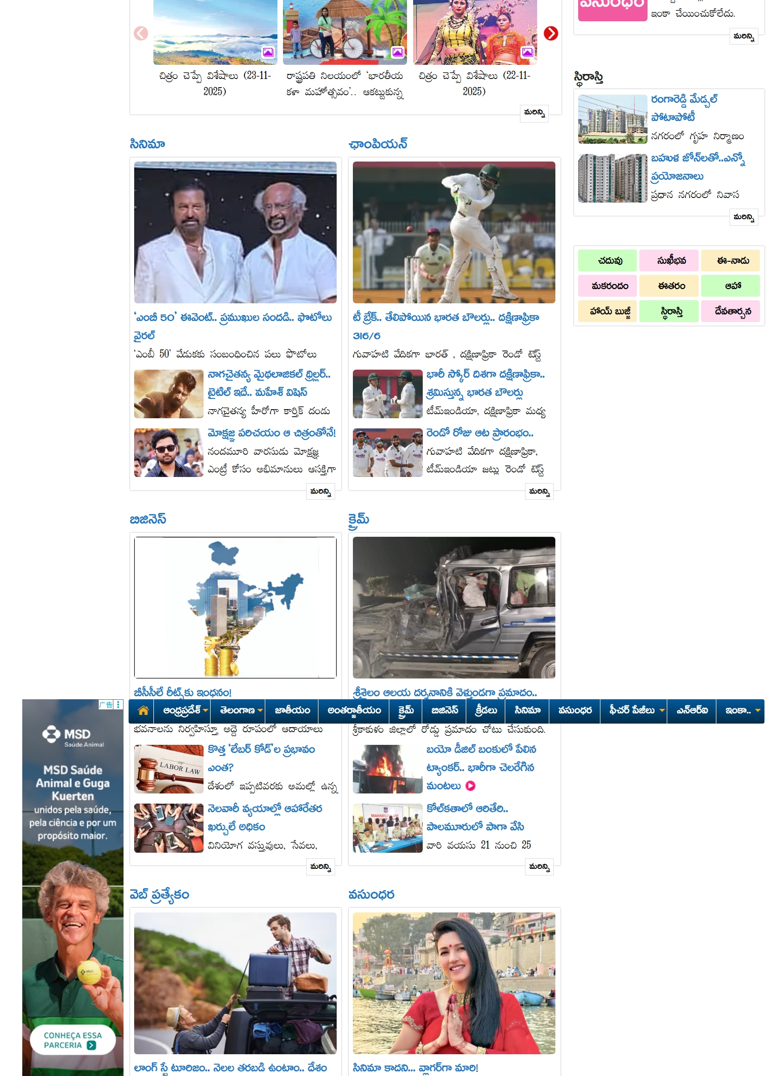 Eenadu