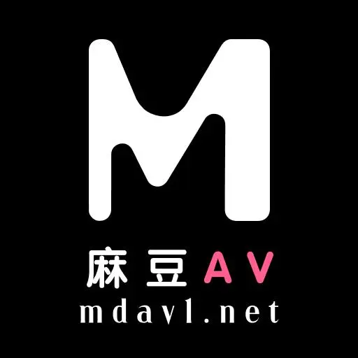 麻豆女网红黑料