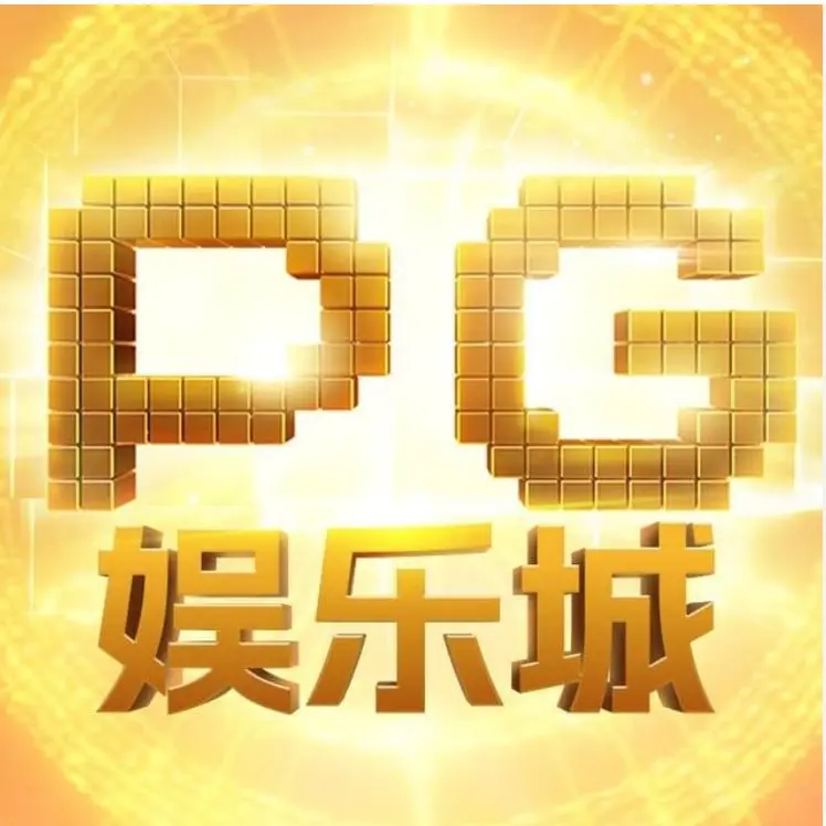 PG娱乐城