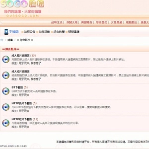OurSogo (Sogo論壇)