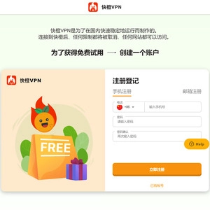 快橙VPN