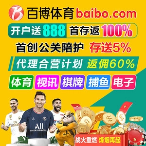 百博体育