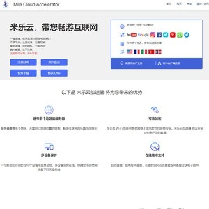 マイルクラウドアクセラレータ