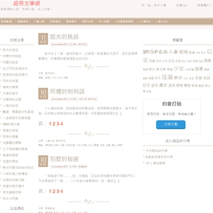 超爽文學網