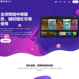 极客VPN