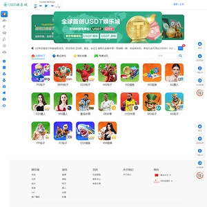 USDT娱乐城